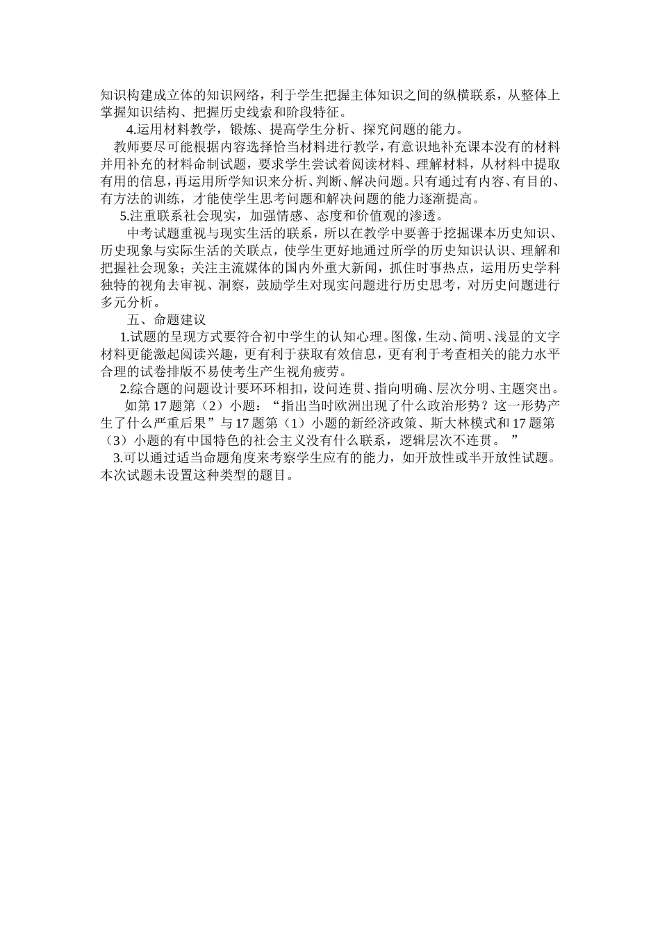 全县第一次适应性考试历史学科试卷分析_第3页