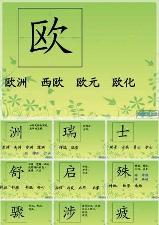 《燕子专列》生字课件