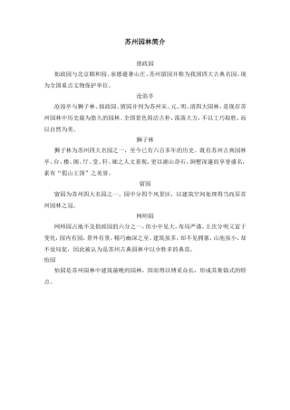 苏州园林简介