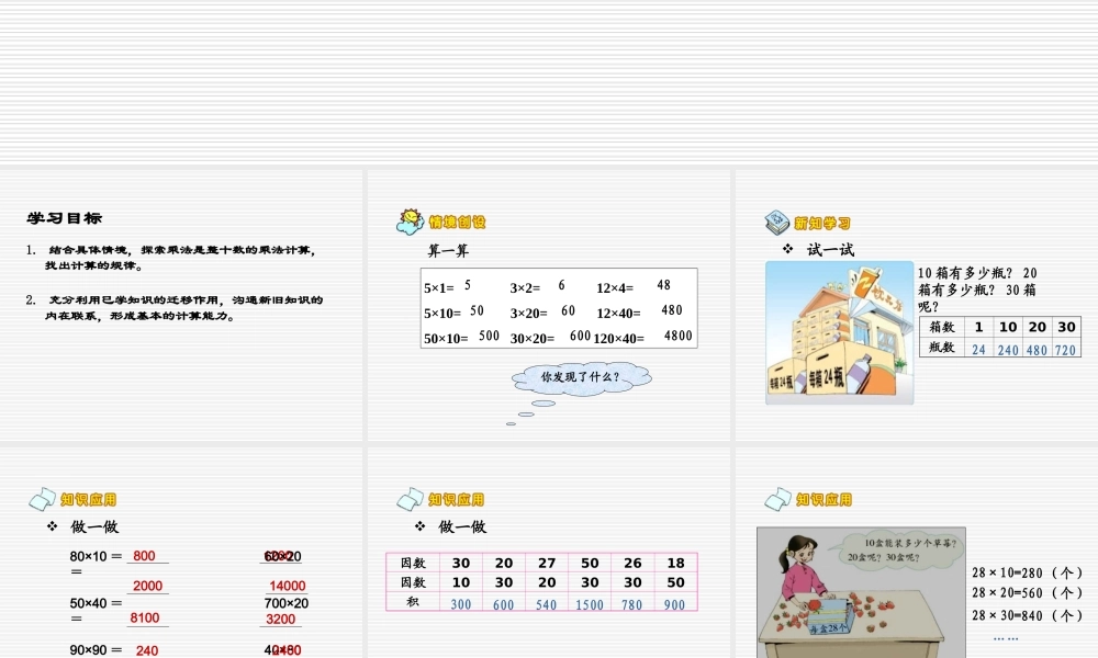 北师大版小学三年级下册数学《找规律》课件PPT