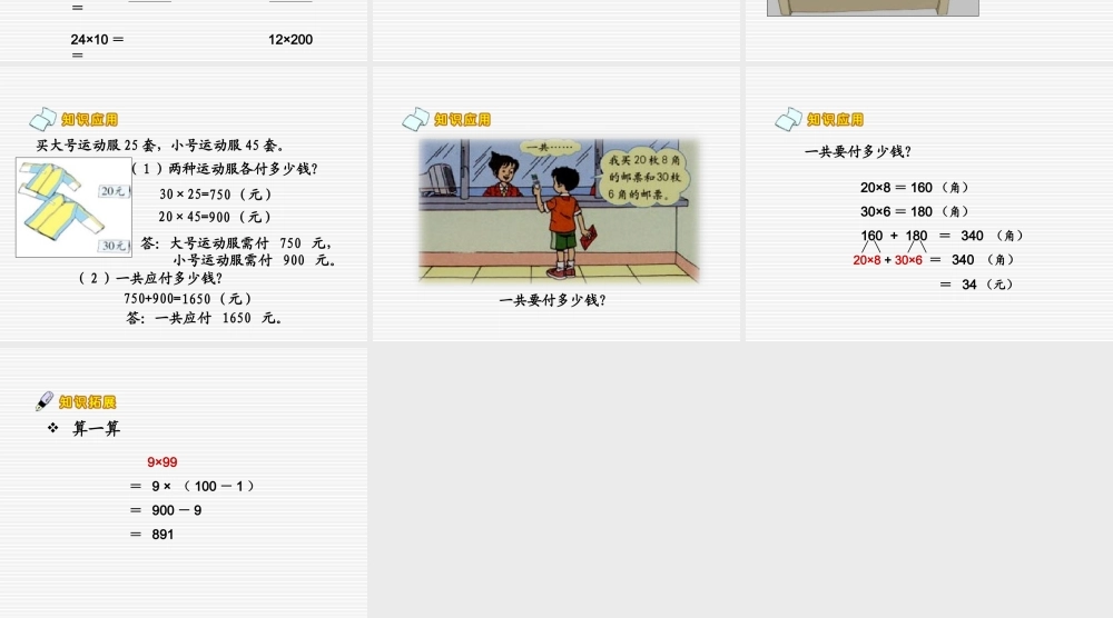 北师大版小学三年级下册数学《找规律》课件PPT