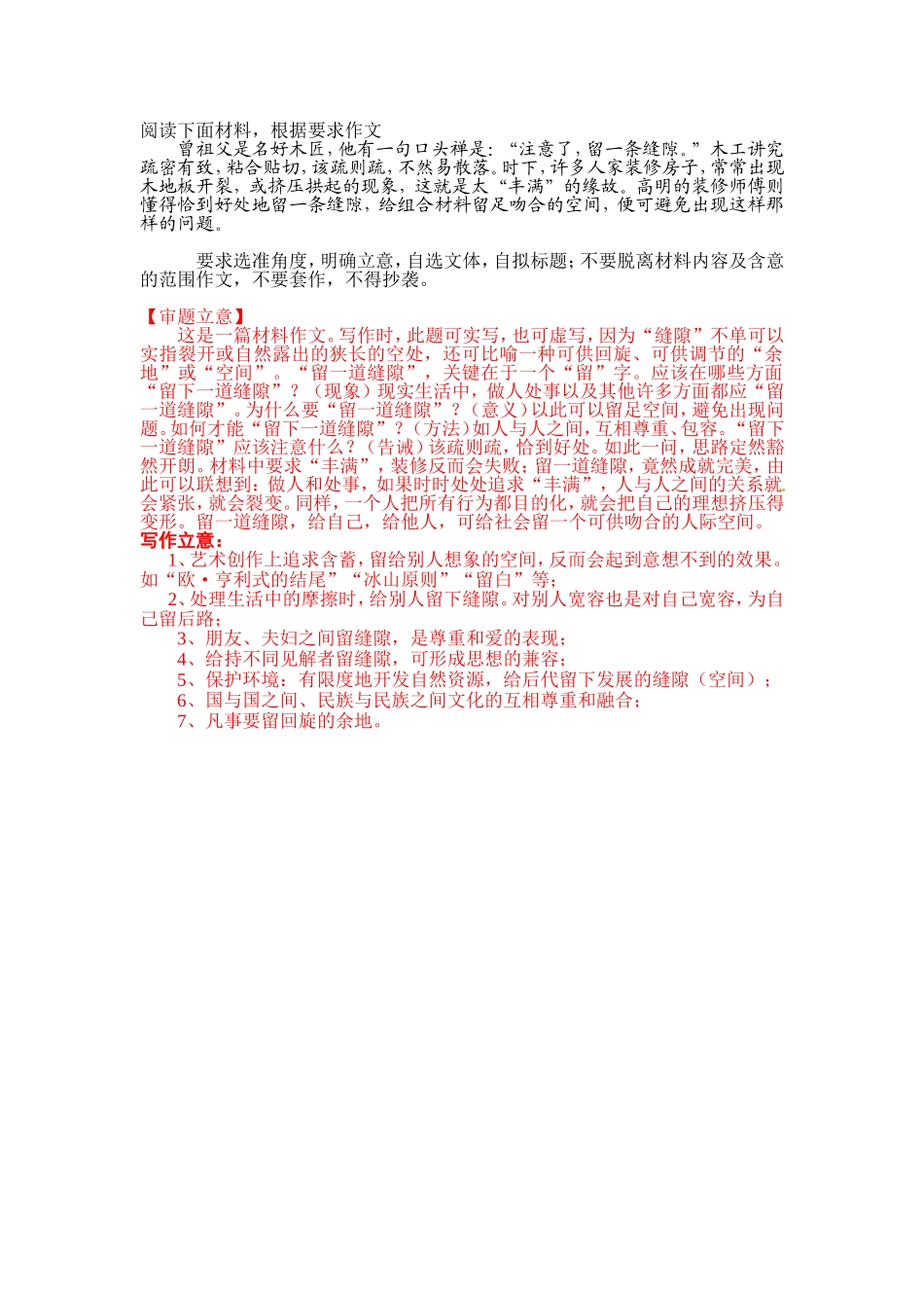 作文13留一条缝隙_第1页