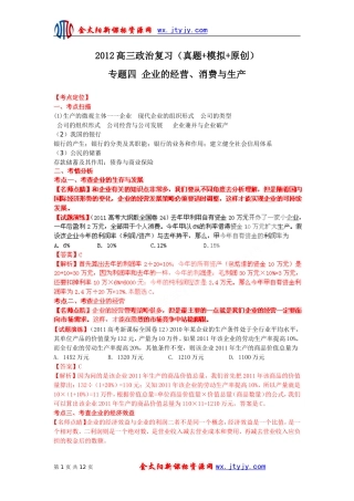 2012高三政治复习（真题+模拟+原创）