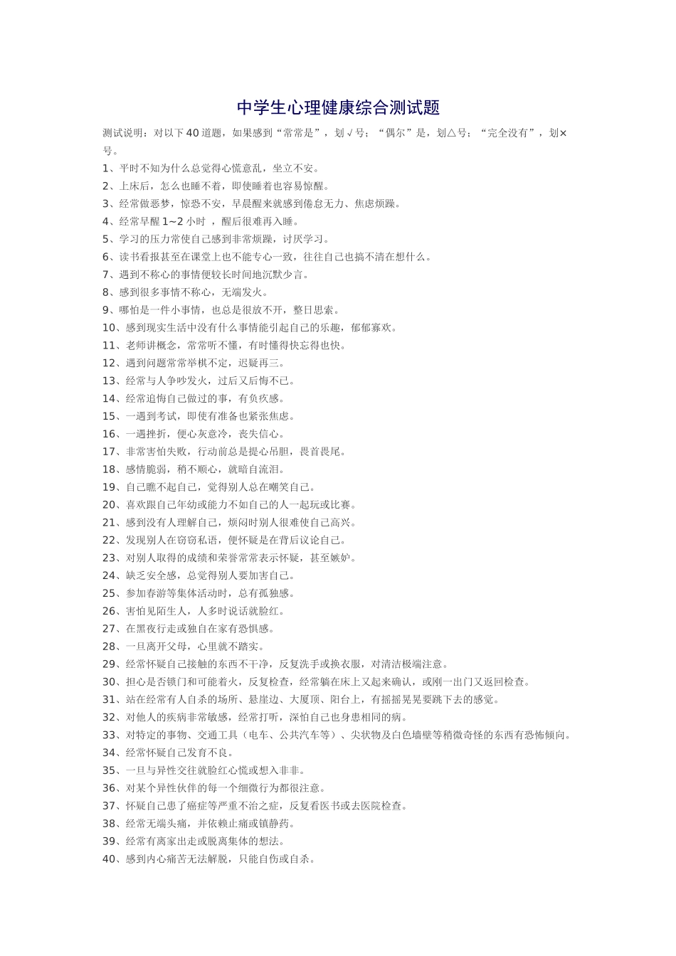 中学生心理健康综合测试题_第1页