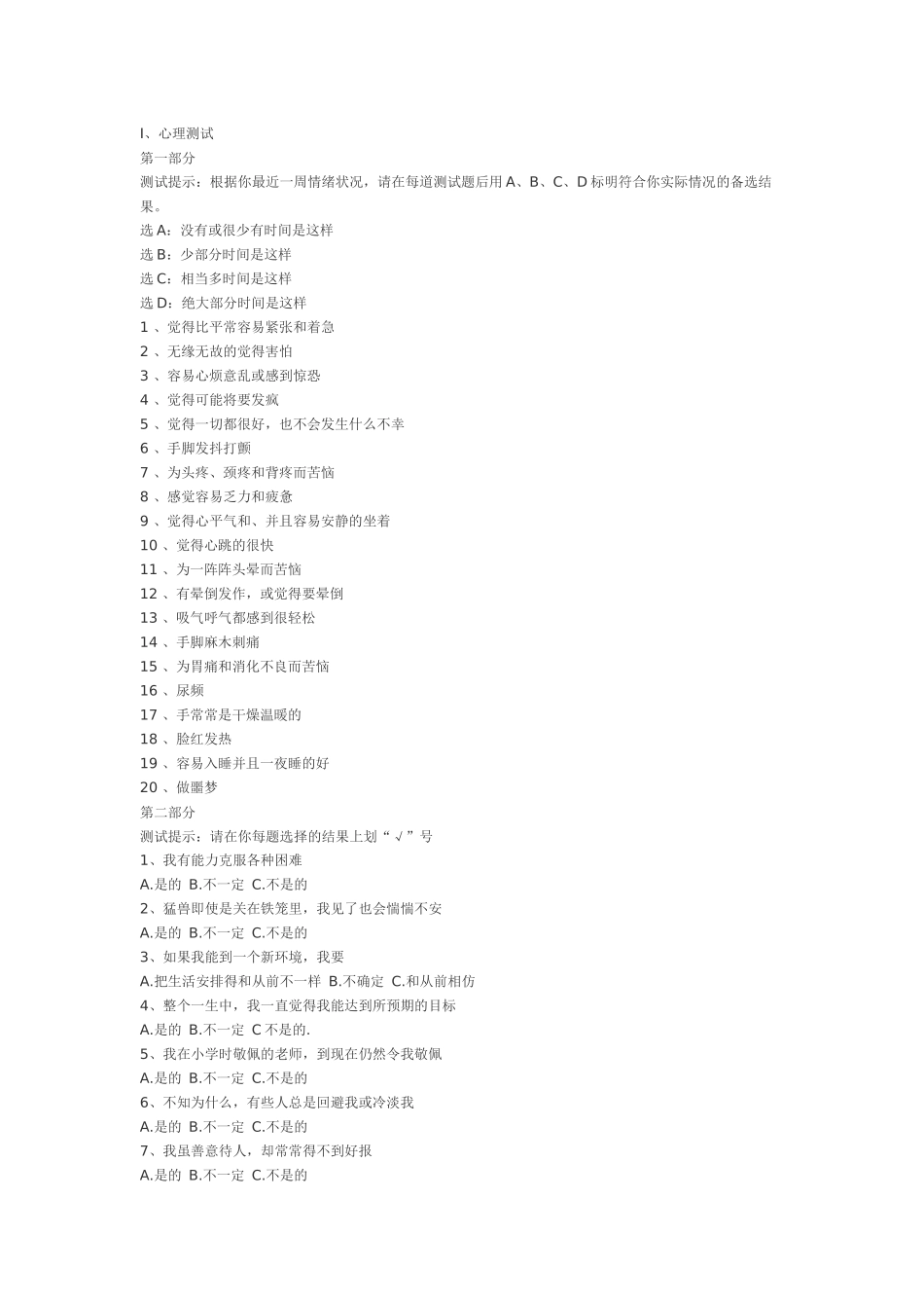 中学生心理健康综合测试题_第2页