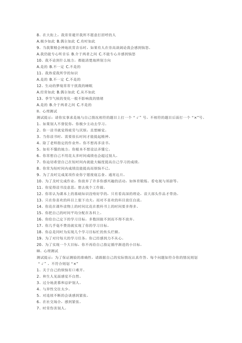 中学生心理健康综合测试题_第3页