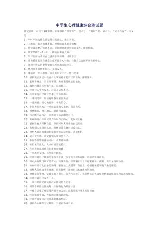 中学生心理健康综合测试题