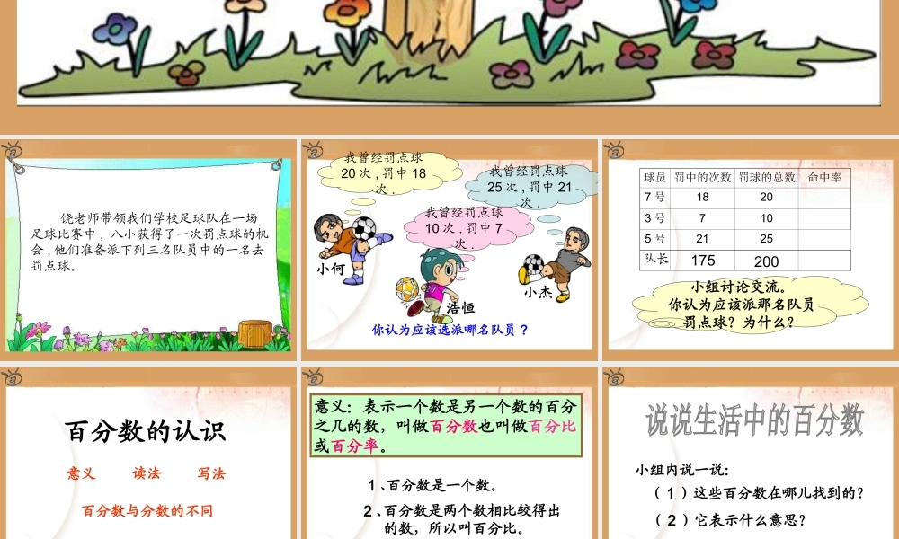 北师大版百分数的认识