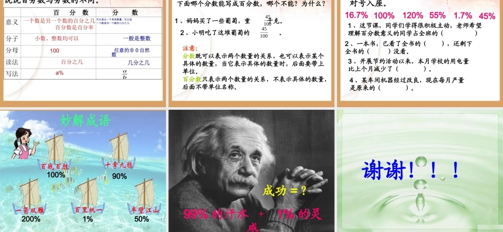 北师大版百分数的认识