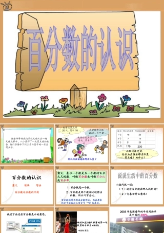 北师大版百分数的认识
