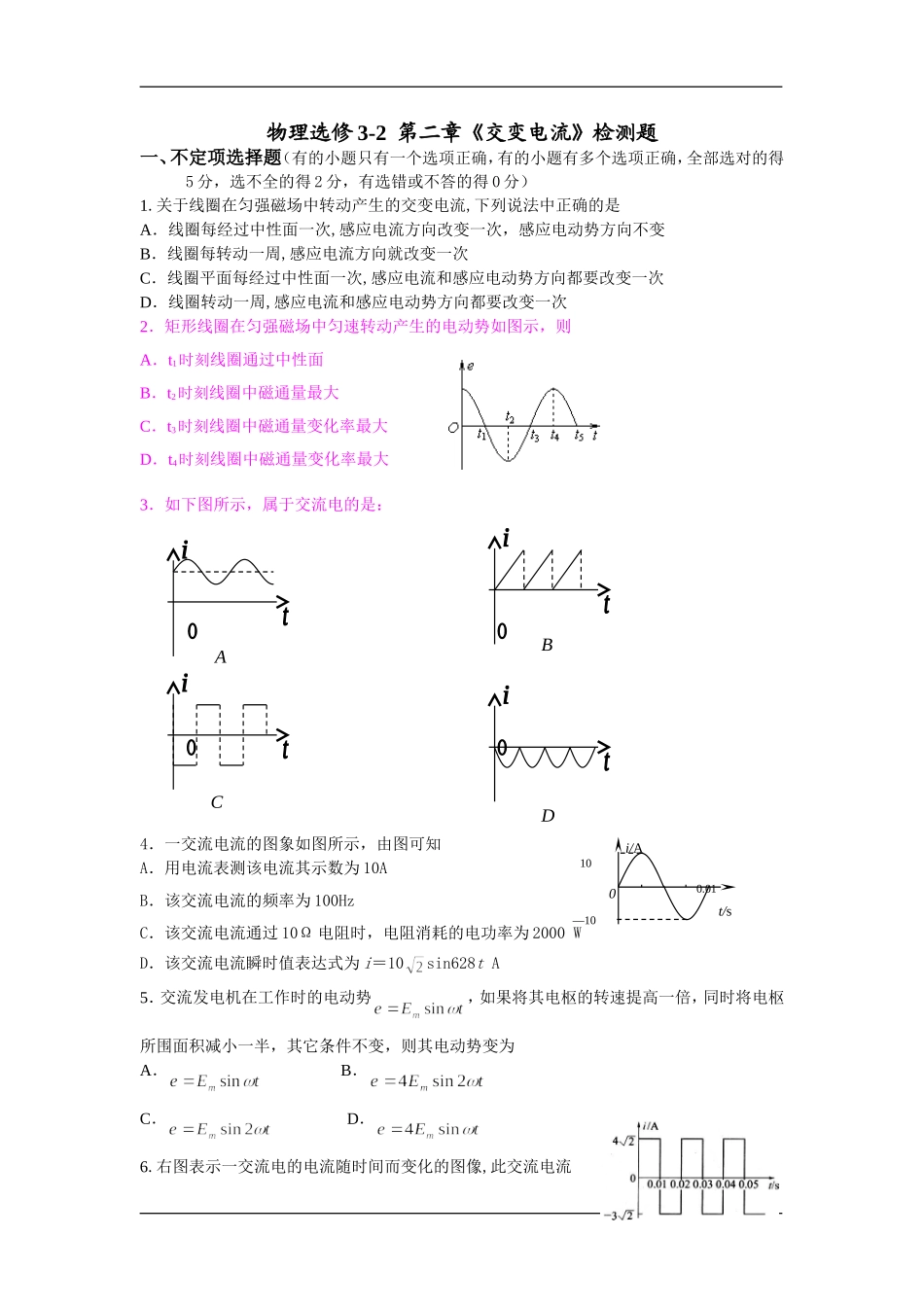 《交变电流》检测题_第1页