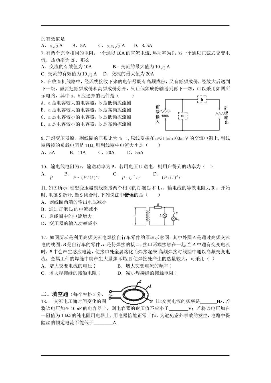 《交变电流》检测题_第2页