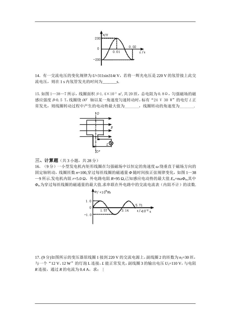 《交变电流》检测题_第3页