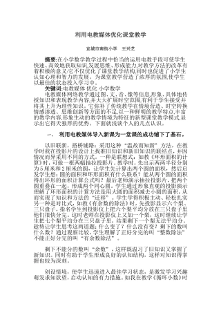 利用电教媒体优化课堂教学