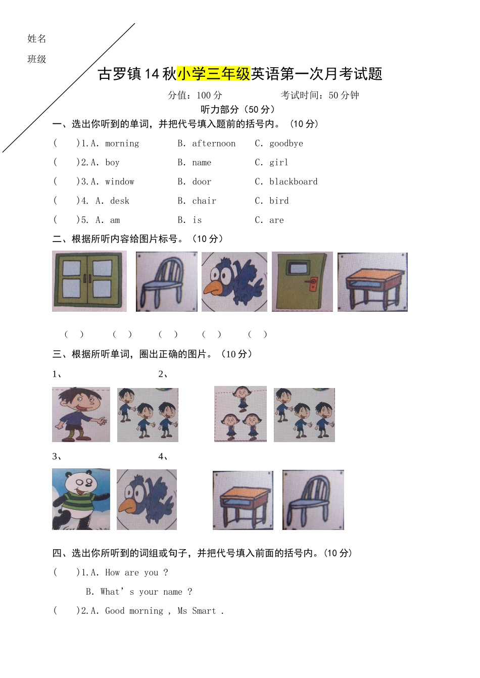 秋三年级英语模块试题_第1页
