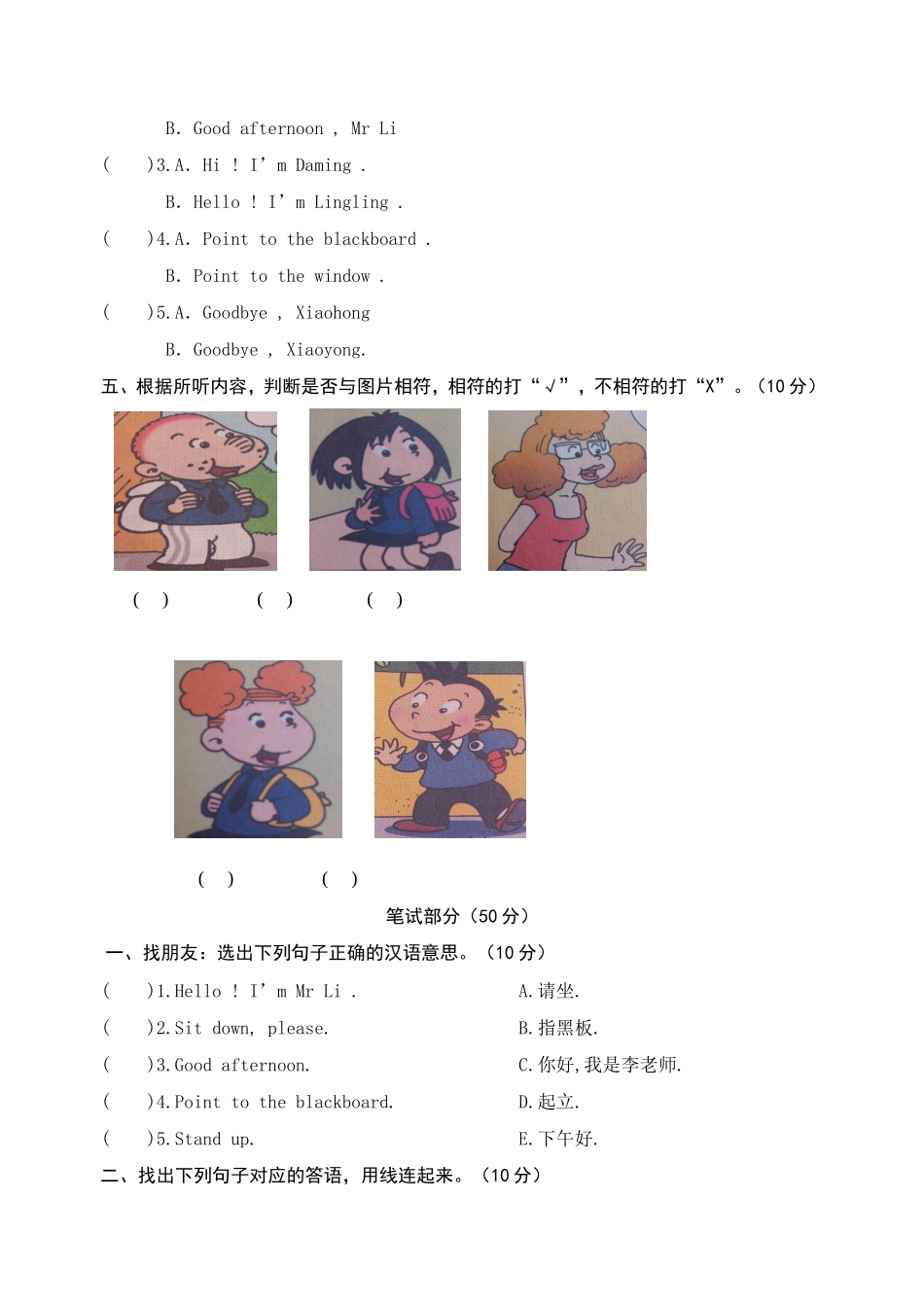 秋三年级英语模块试题_第2页