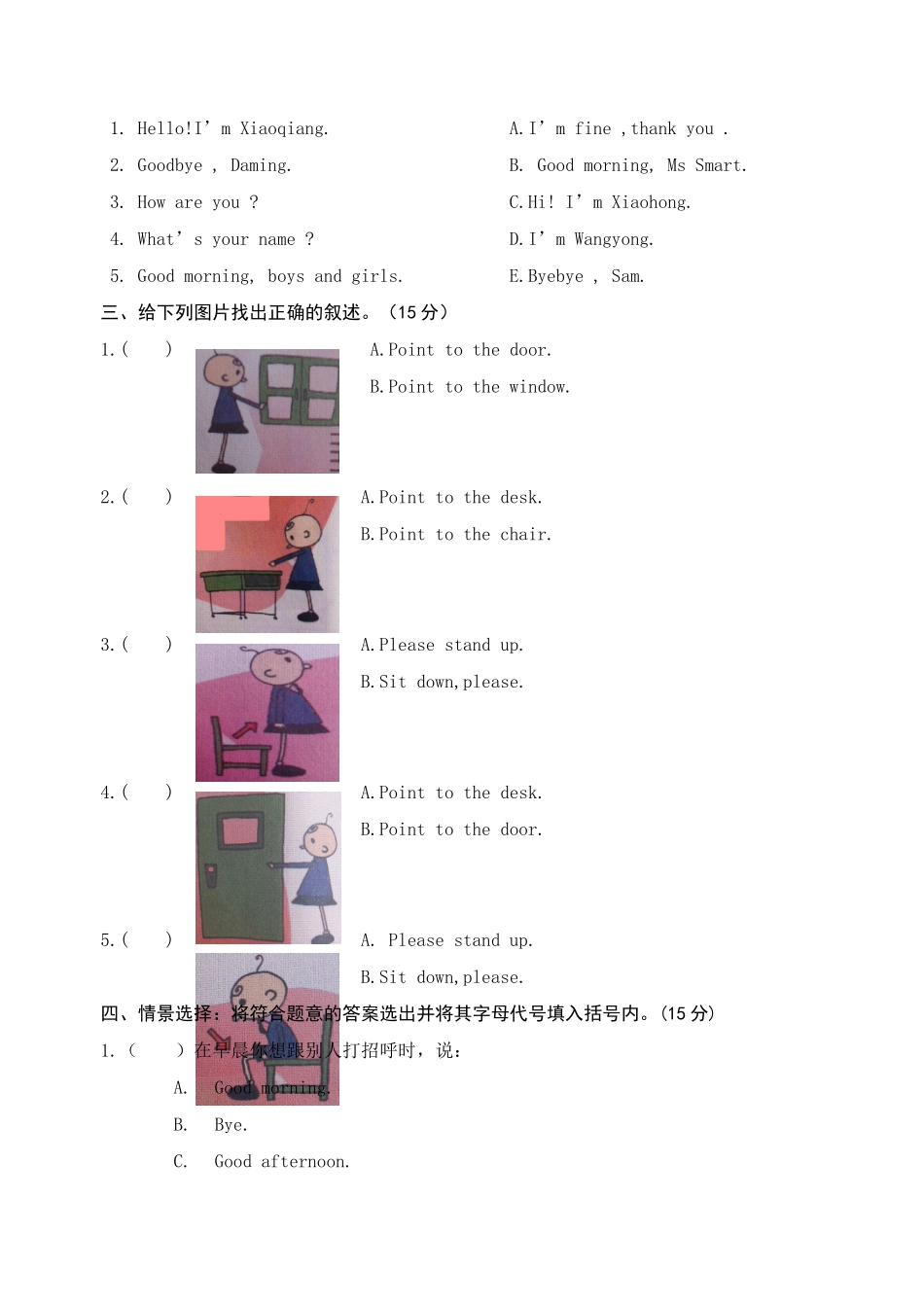 秋三年级英语模块试题_第3页