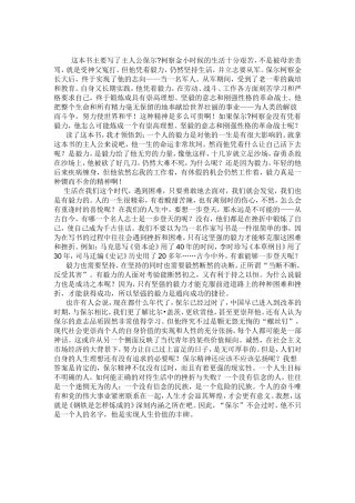 《钢铁是怎么样炼成的》读书笔记
