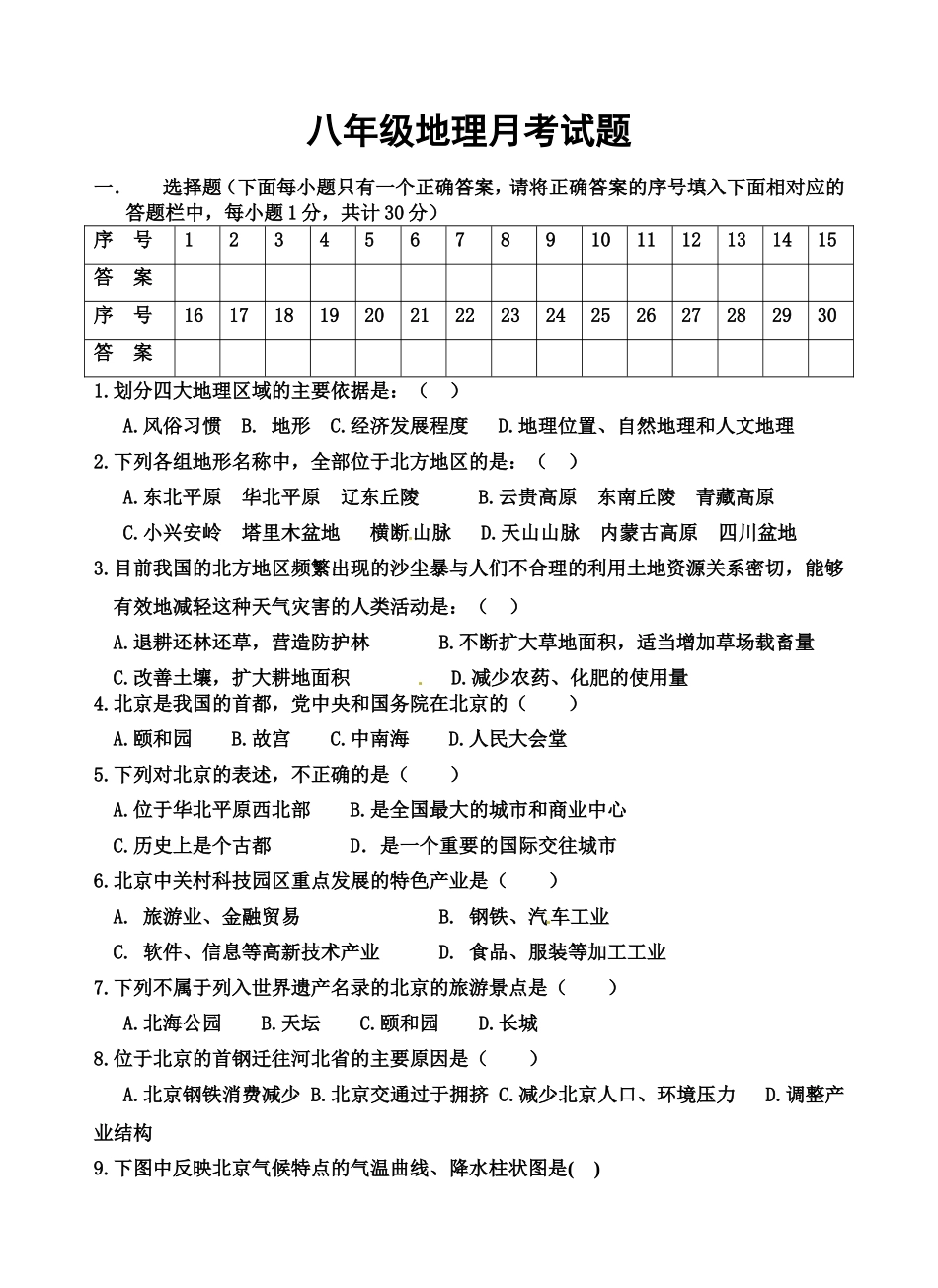 八年级（下）第一次月考_第1页