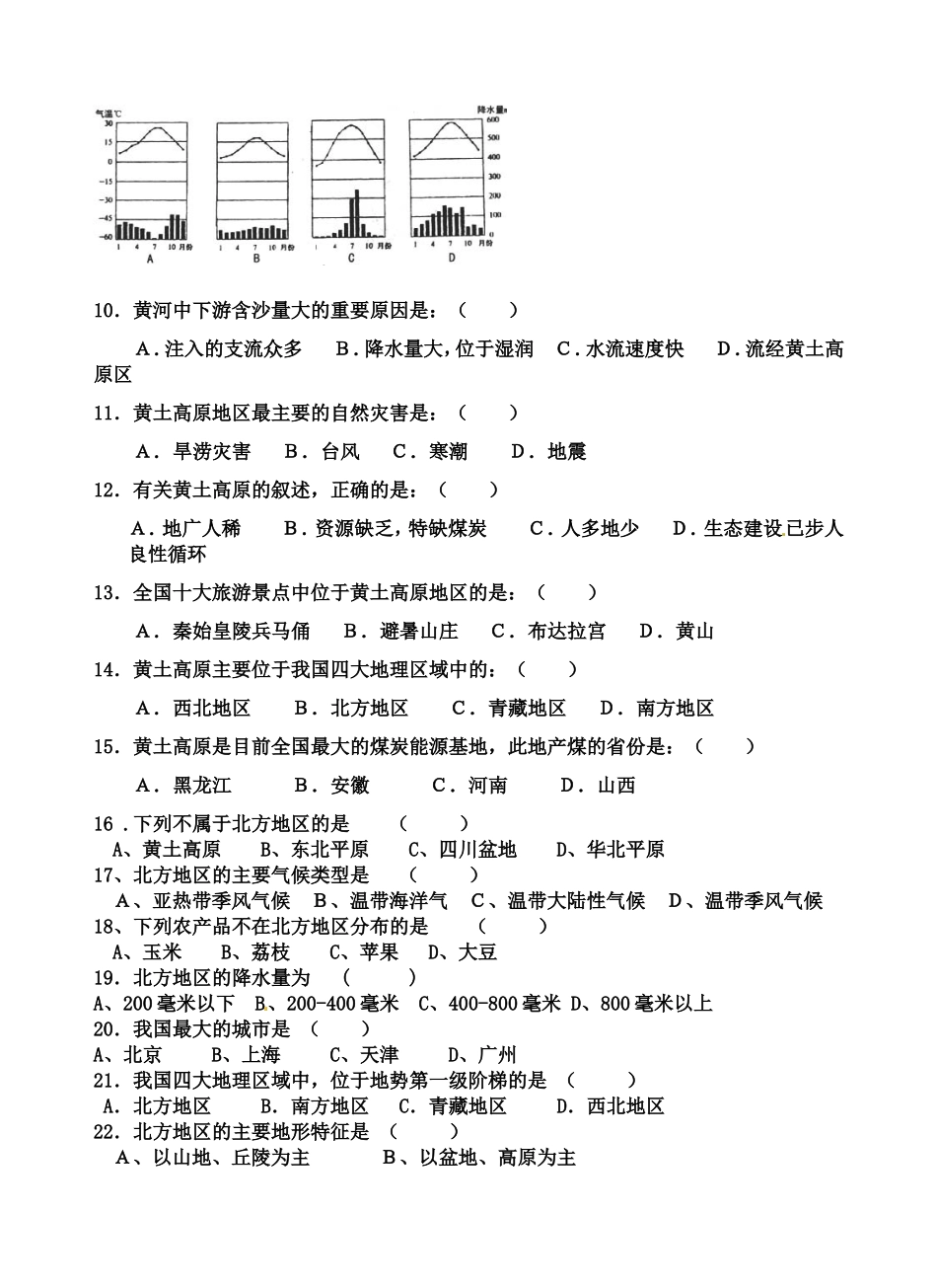 八年级（下）第一次月考_第2页