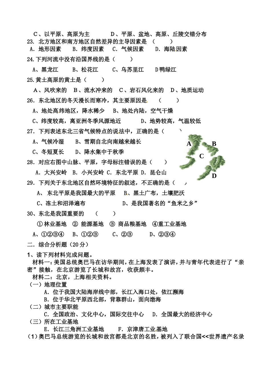 八年级（下）第一次月考_第3页