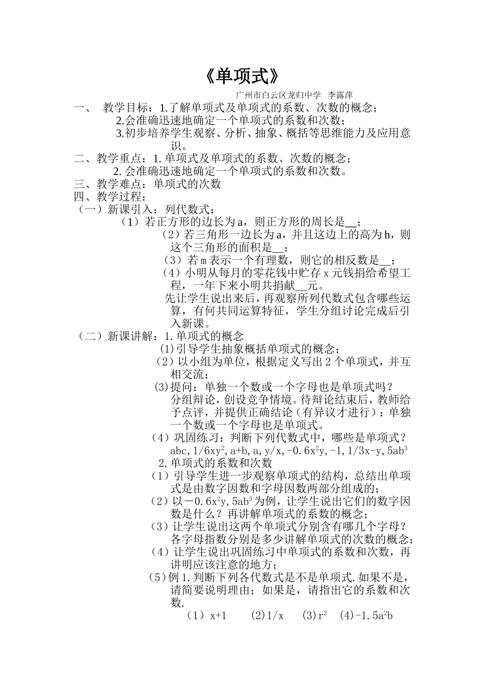 《单项式》教学设计_第1页