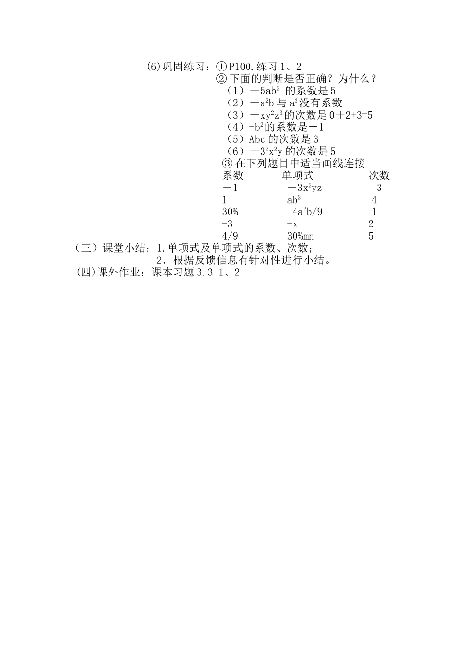 《单项式》教学设计_第2页