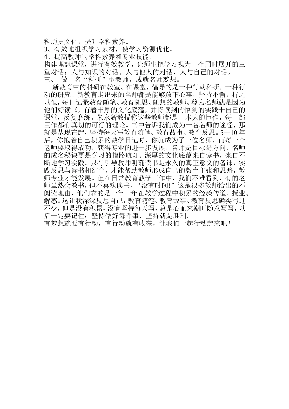 学习新教育的几点体会_第2页