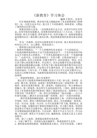 学习新教育的几点体会