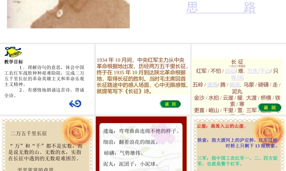 五年级上册长征课件