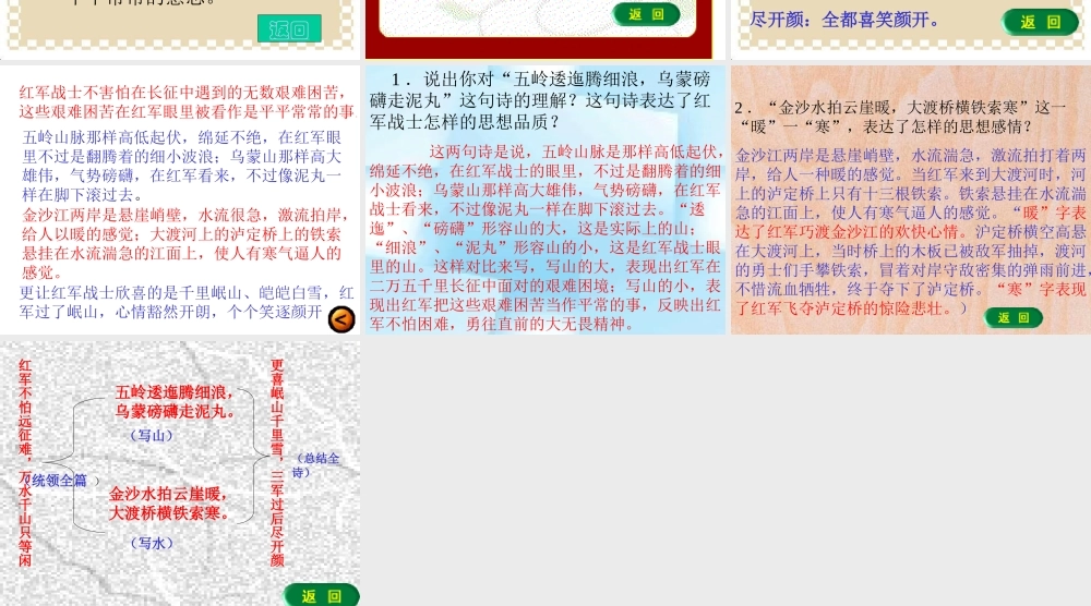 五年级上册长征课件