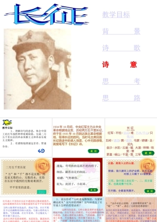 五年级上册长征课件
