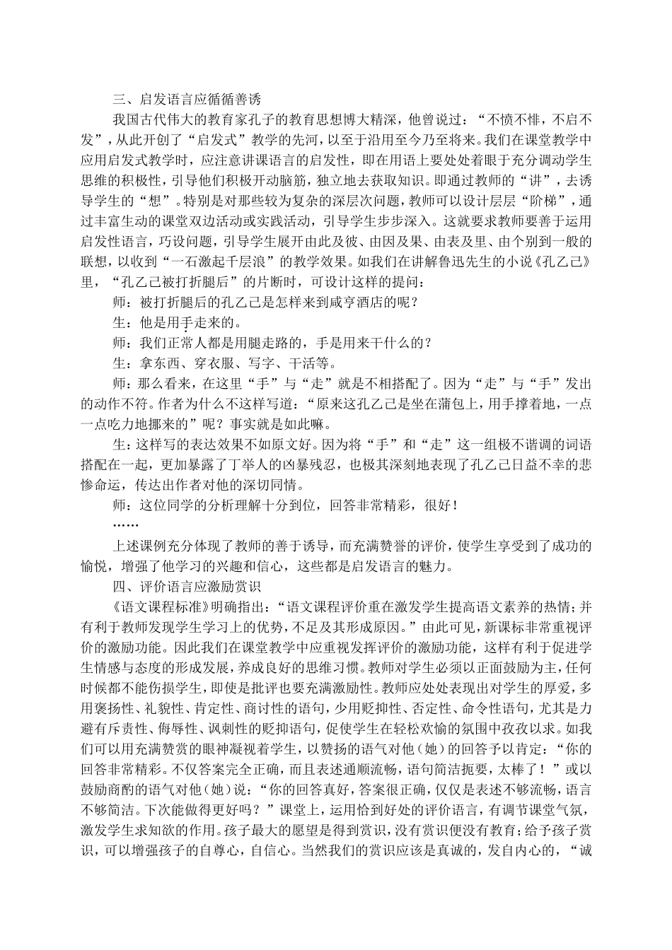 让我们的教学语言充满人情味_第2页