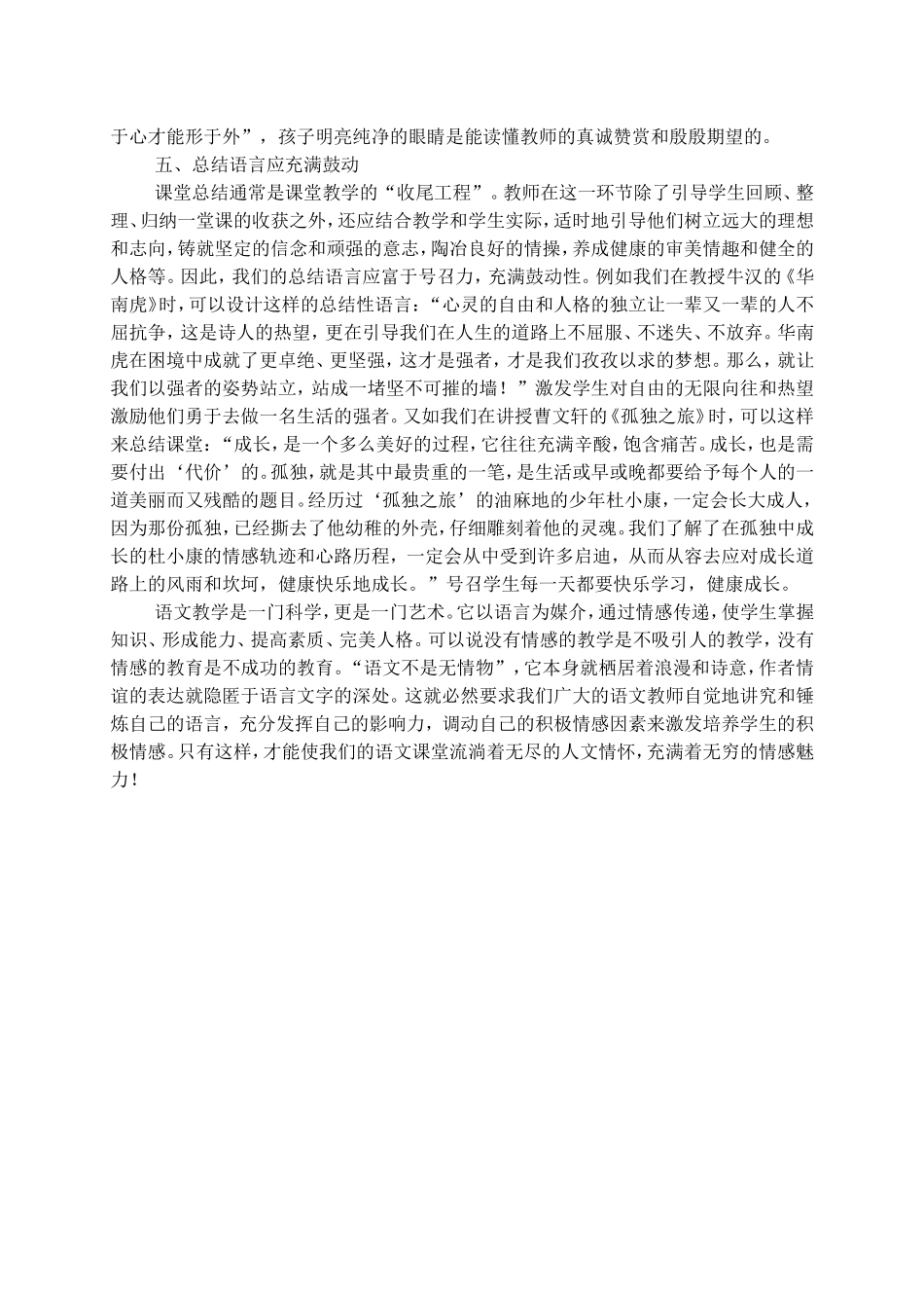 让我们的教学语言充满人情味_第3页