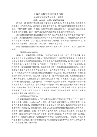 让我们的教学语言充满人情味