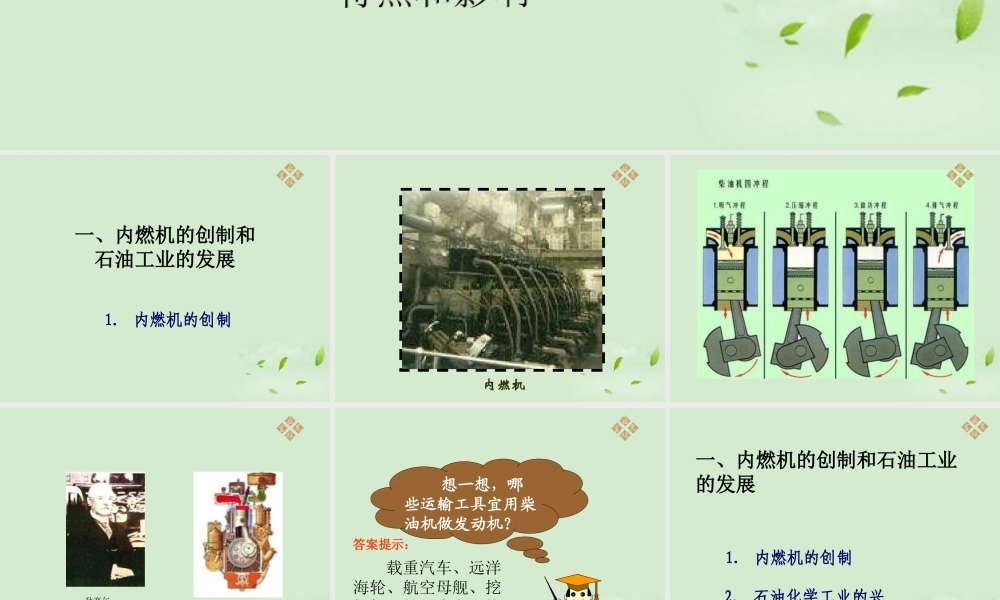 九年级历史上册 第五单元第交通运输的新纪元)课件 岳麓版 课件