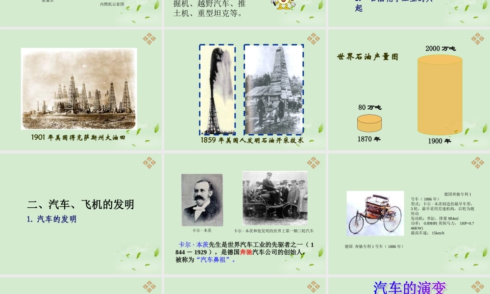 九年级历史上册 第五单元第交通运输的新纪元)课件 岳麓版 课件
