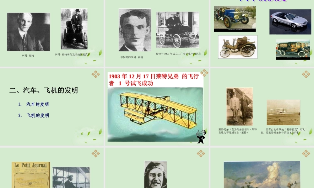九年级历史上册 第五单元第交通运输的新纪元)课件 岳麓版 课件