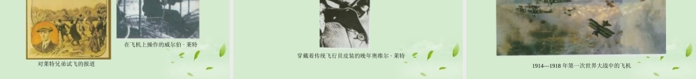 九年级历史上册 第五单元第交通运输的新纪元)课件 岳麓版 课件