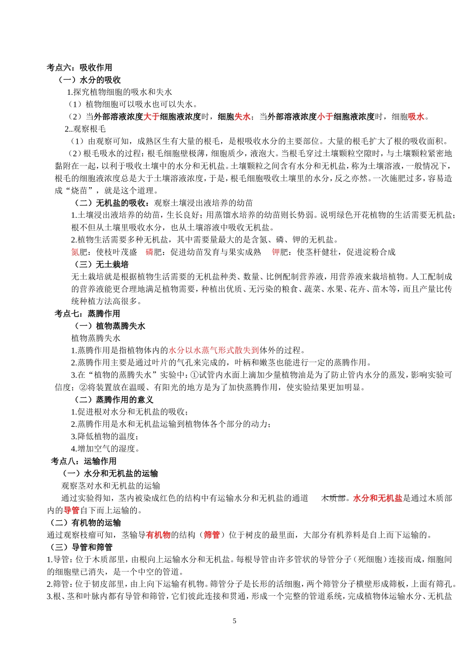 生物圈中的绿色植物（二）_第1页