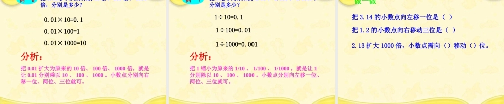 人教新课标数学四年级下册《小数的性质和大小比较_1》PPT课件
