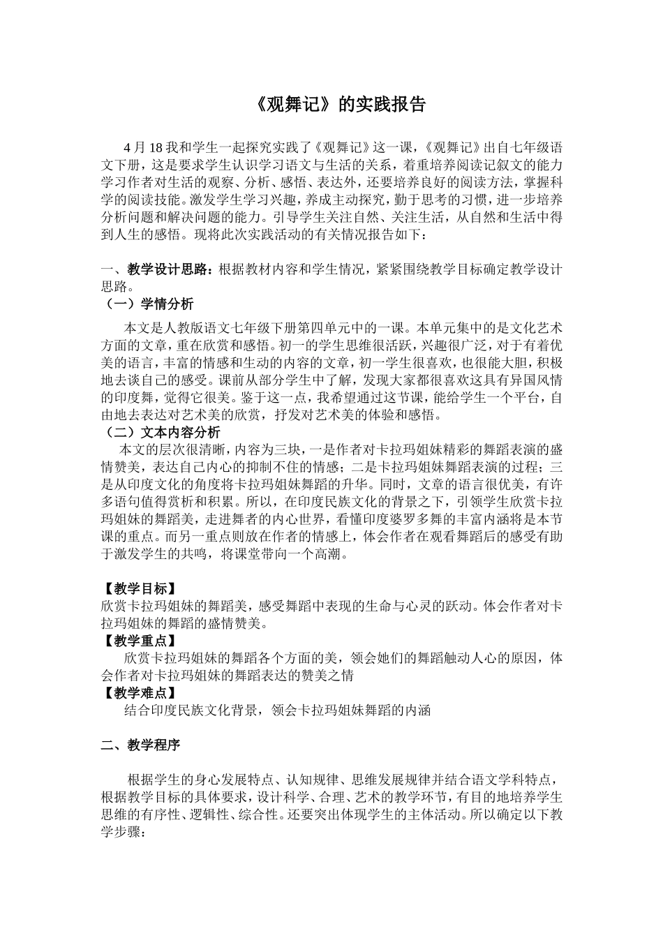 《观舞记》教学设计_第1页