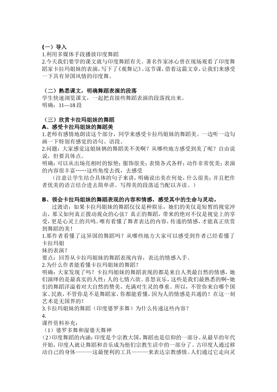 《观舞记》教学设计_第2页