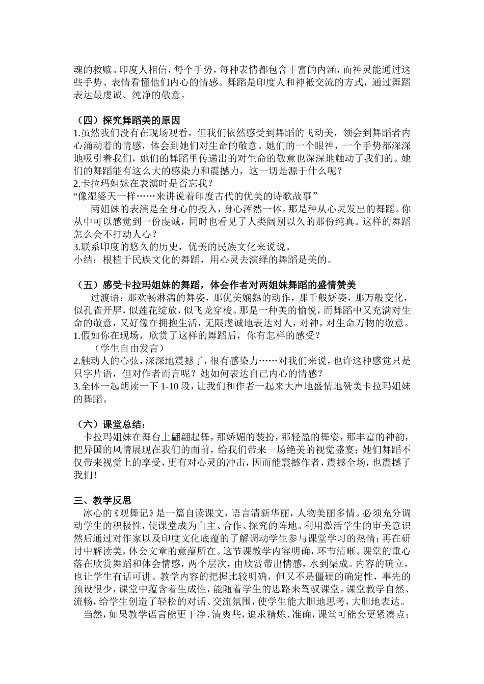 《观舞记》教学设计_第3页