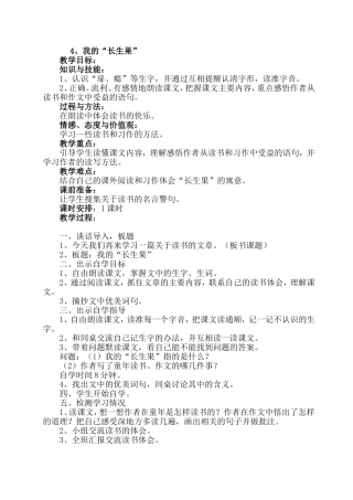 、我的“长生果”