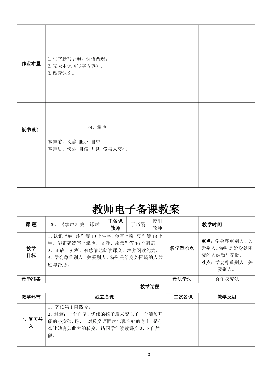 三年级语文第8单元电子教案 (2)_第3页