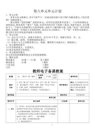 三年级语文第8单元电子教案 (2)