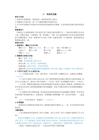 奇妙的克隆导学案教师版