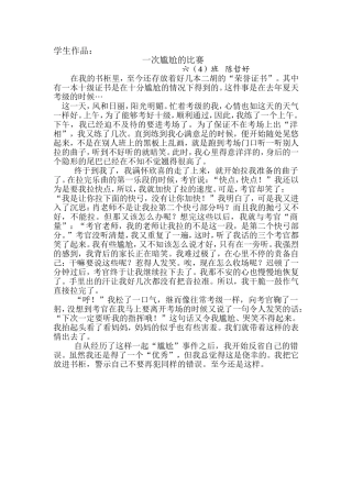一次尴尬的比赛1