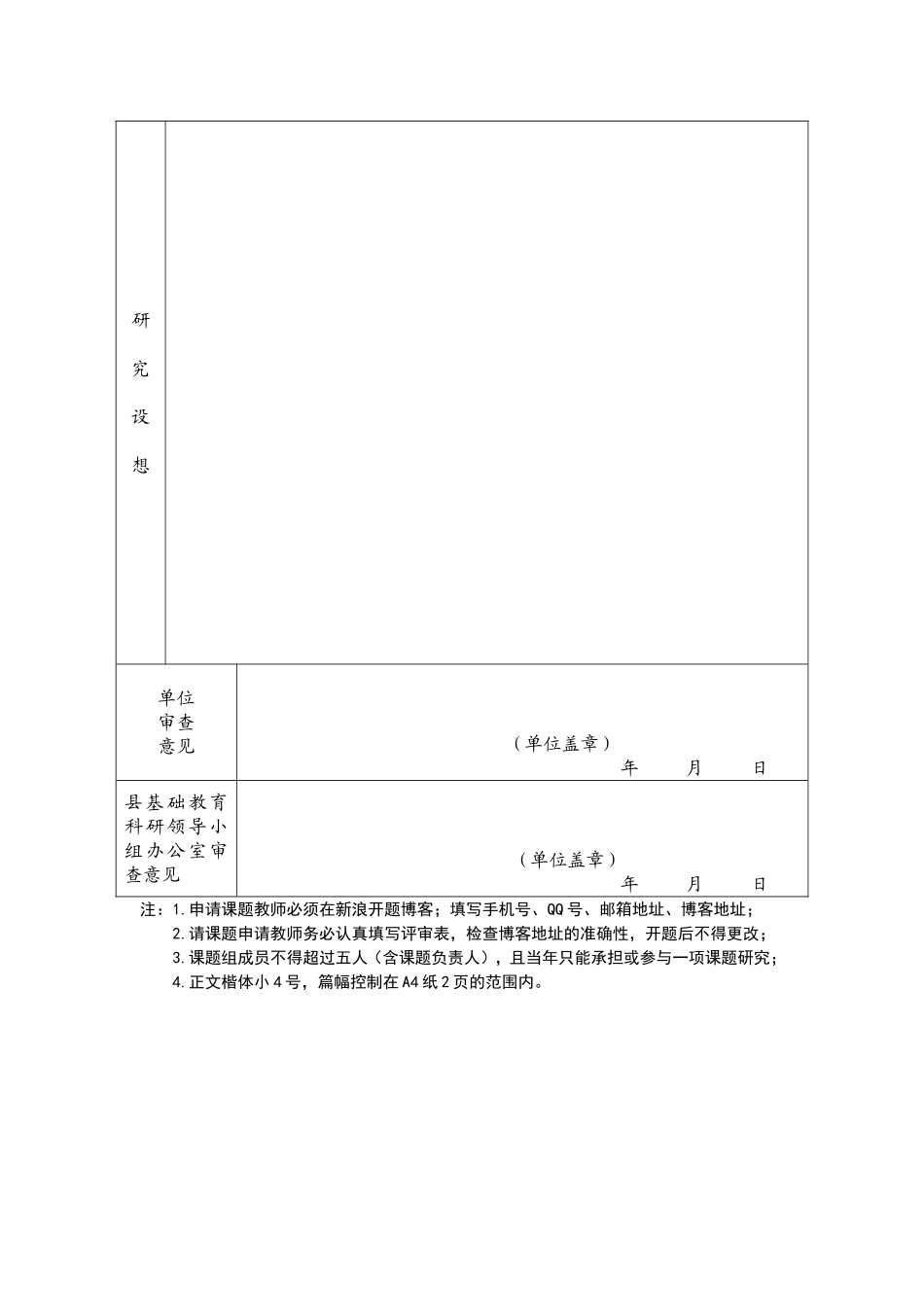 高陵县基础教育科研“十二五”规划2013小课题研究立项申请_评审表_第2页